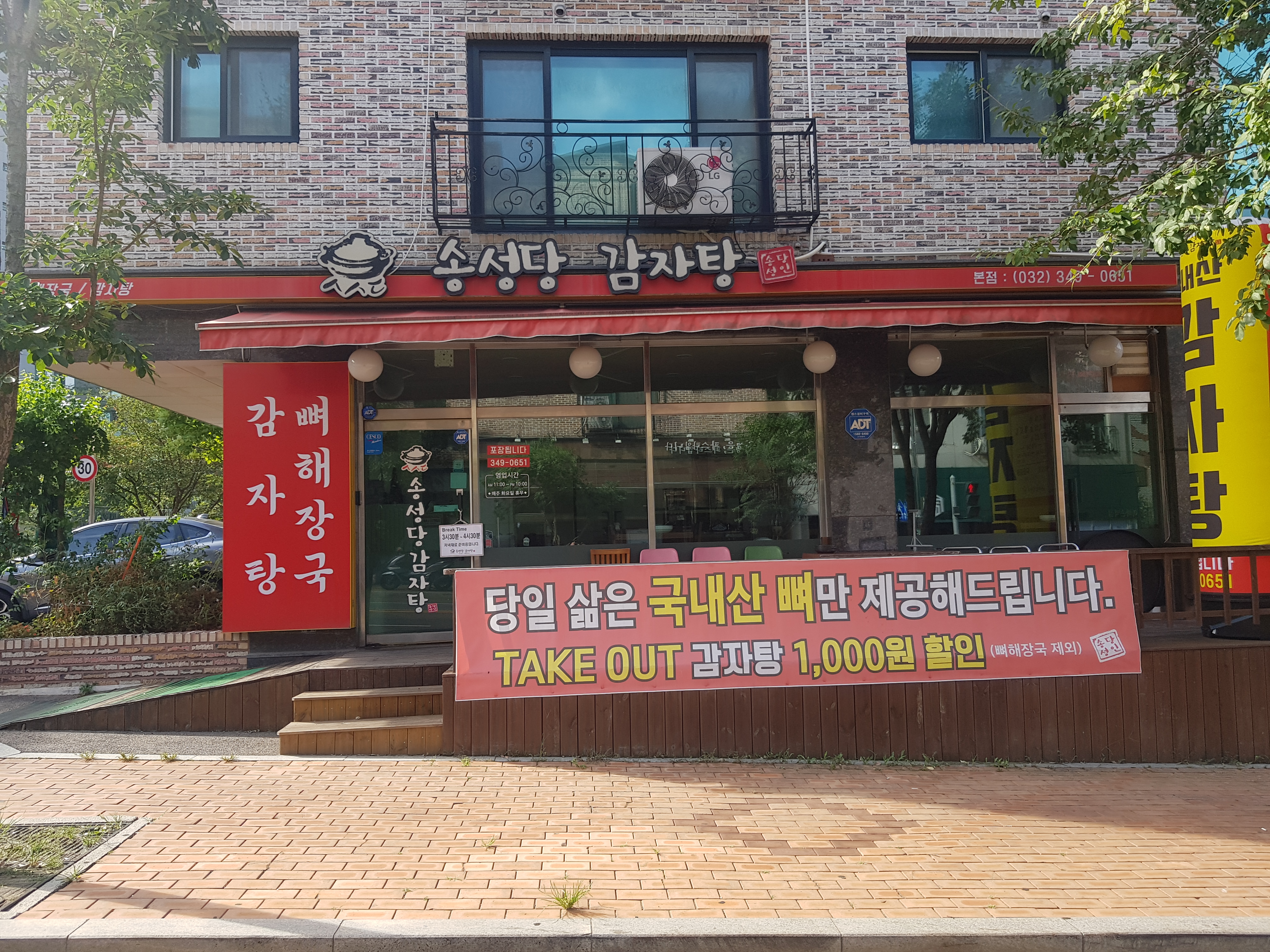 송성당감자탕 본점