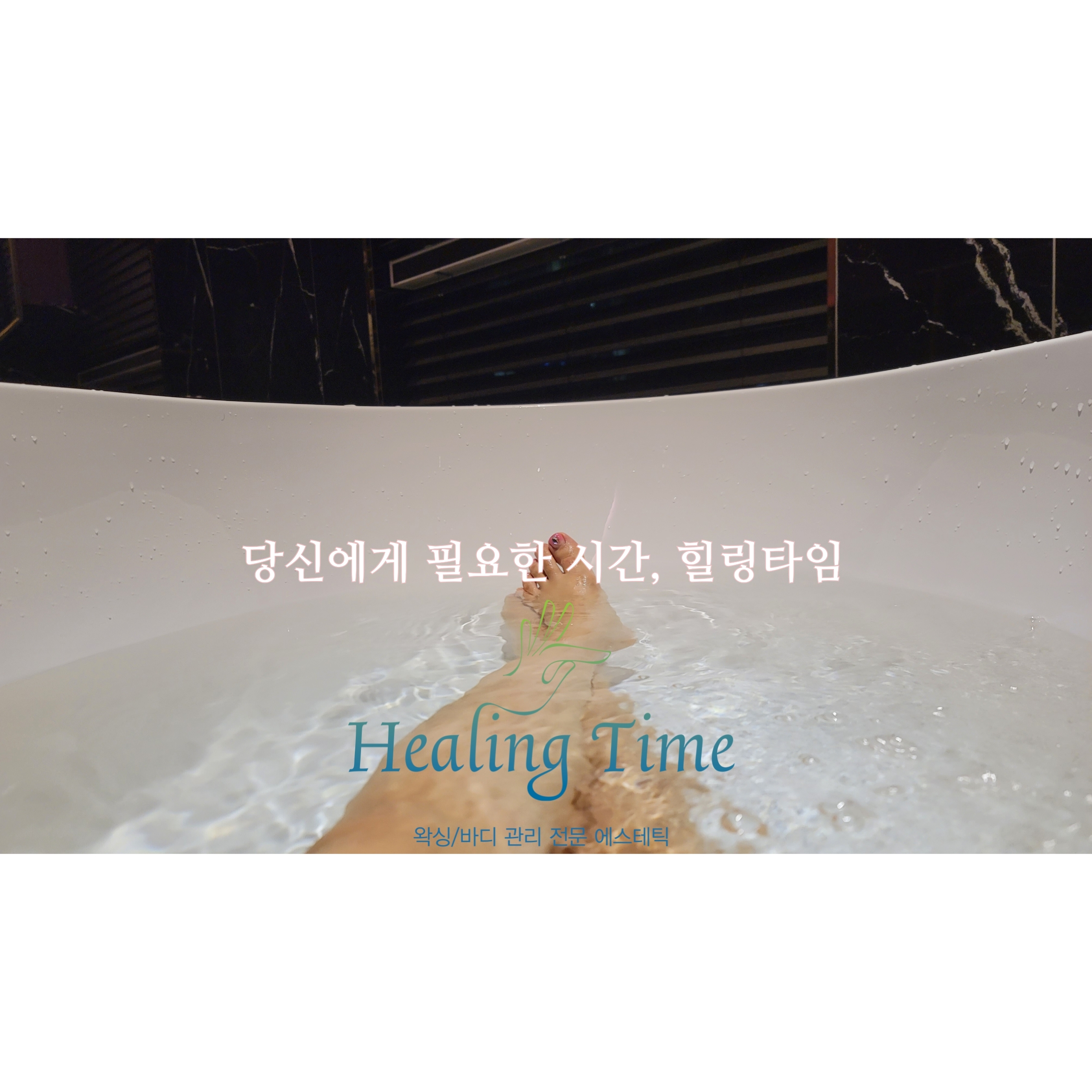 힐링타임 대표 이미지