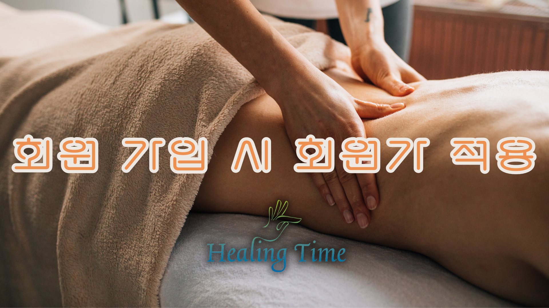 힐링타임 대표 이미지