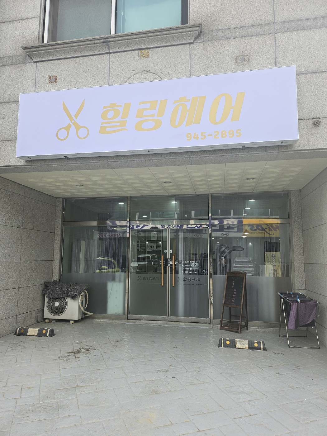 힐링헤어