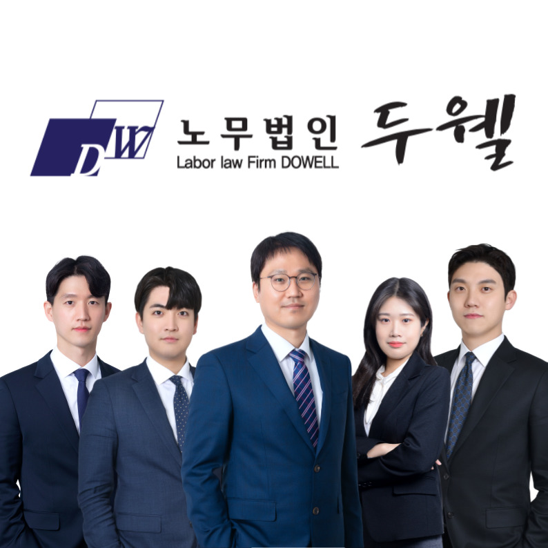 노무법인두웰 구미사무소 대표 이미지
