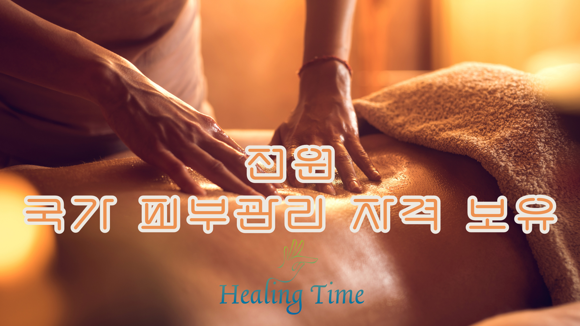 힐링타임 대표 이미지