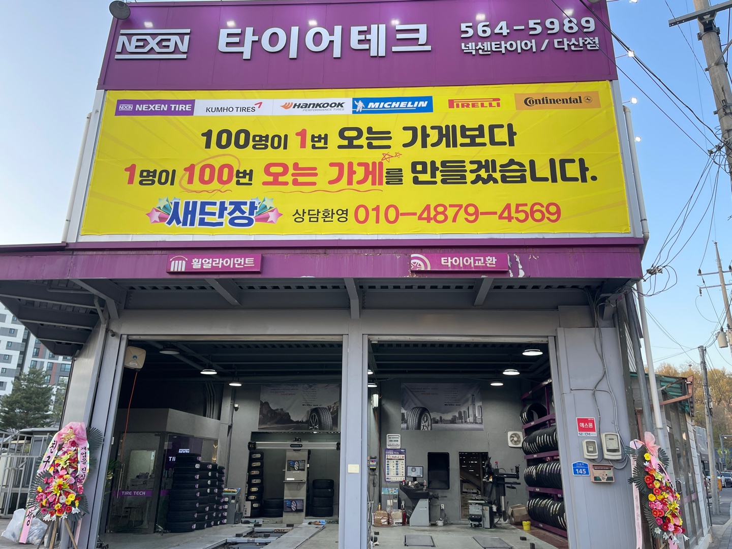 타이어테크 다산점