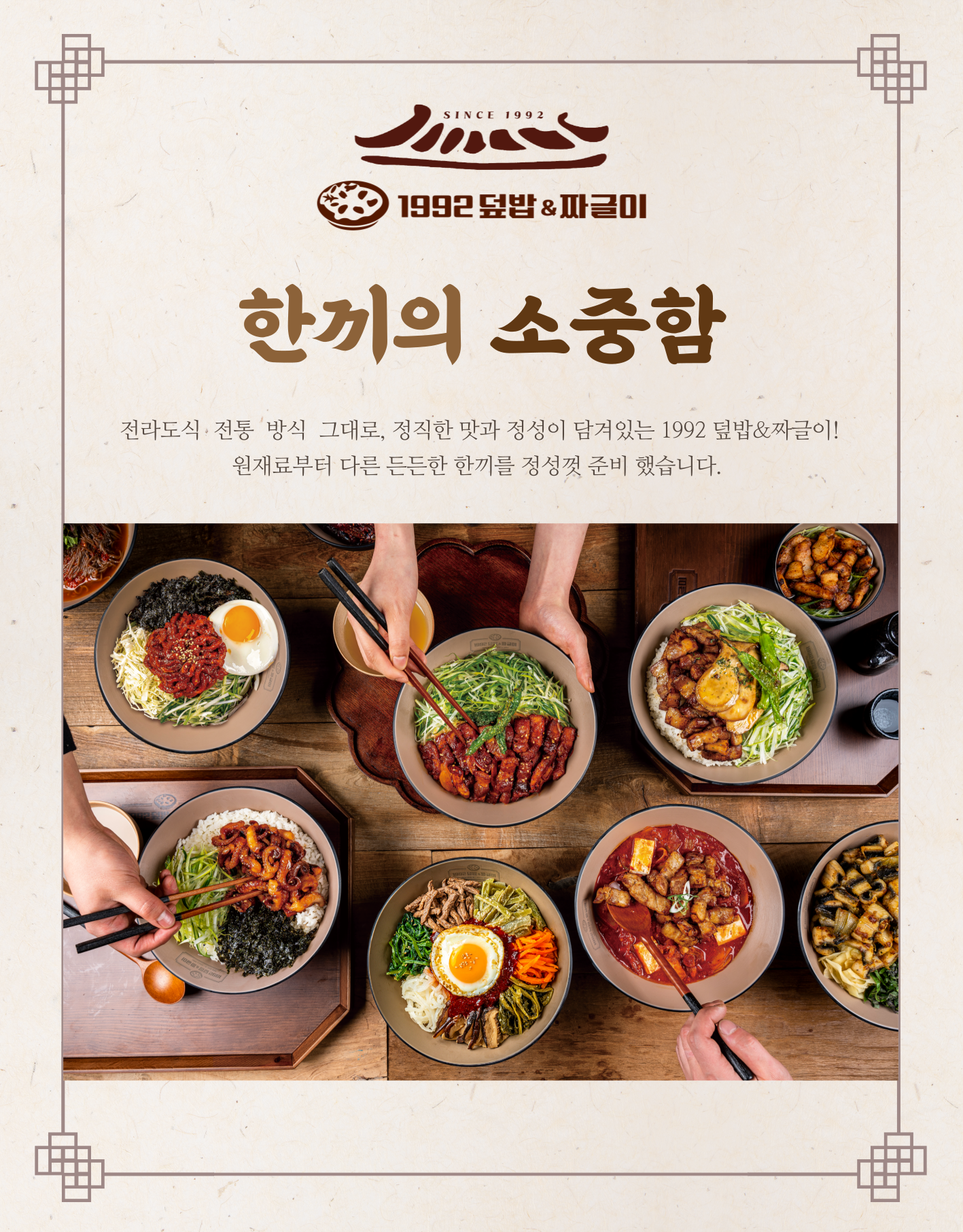 1992덮밥&짜글이 포항점