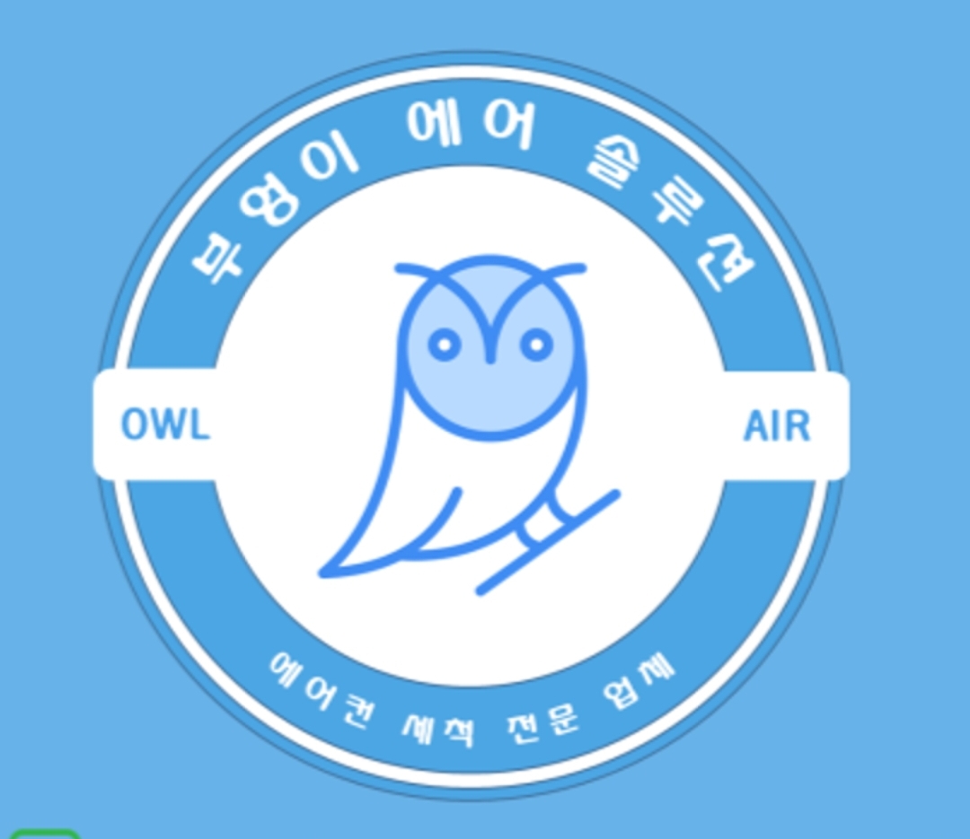 부엉이에어솔루션