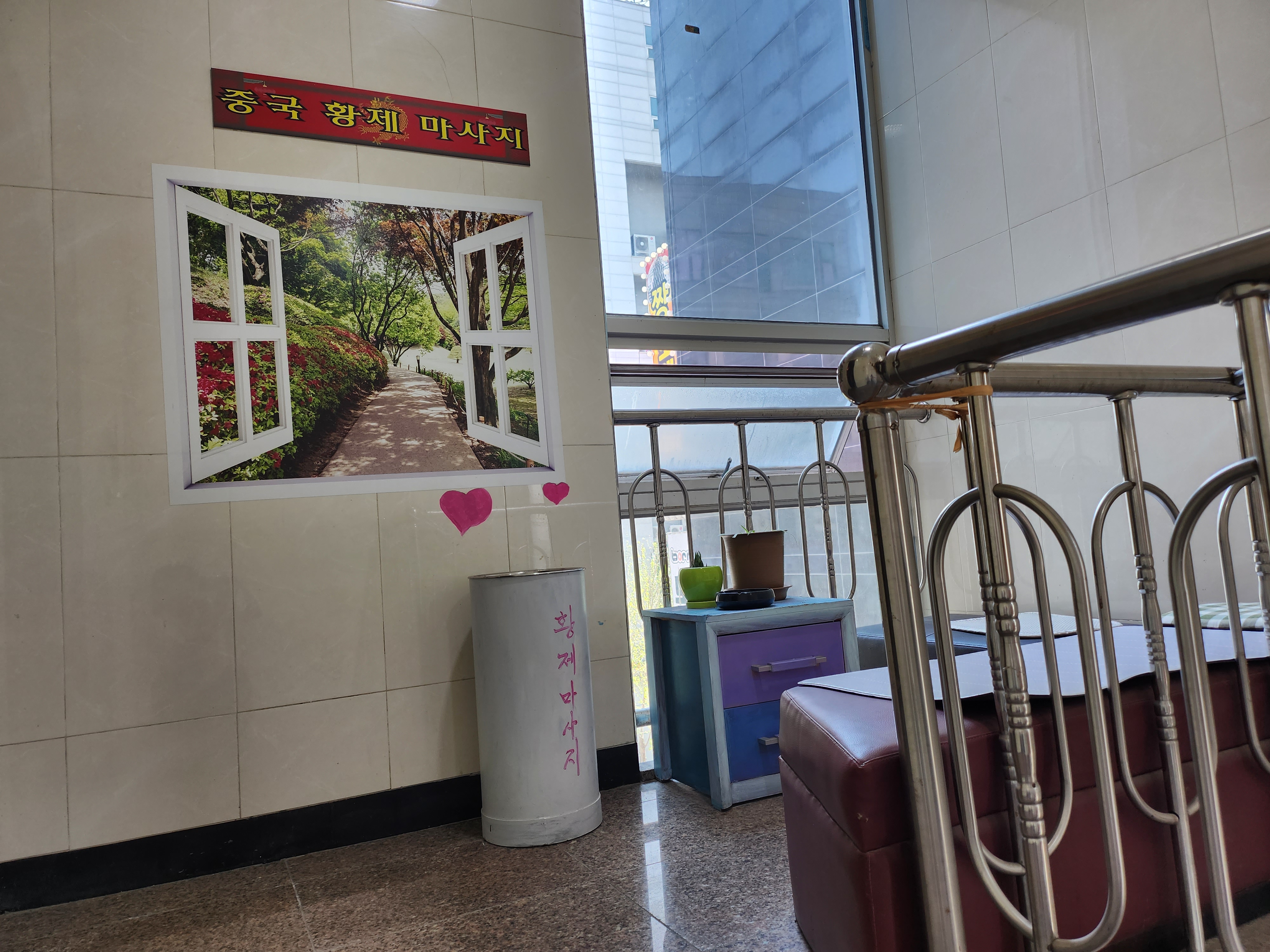 중국정통황제마사지 photo 7