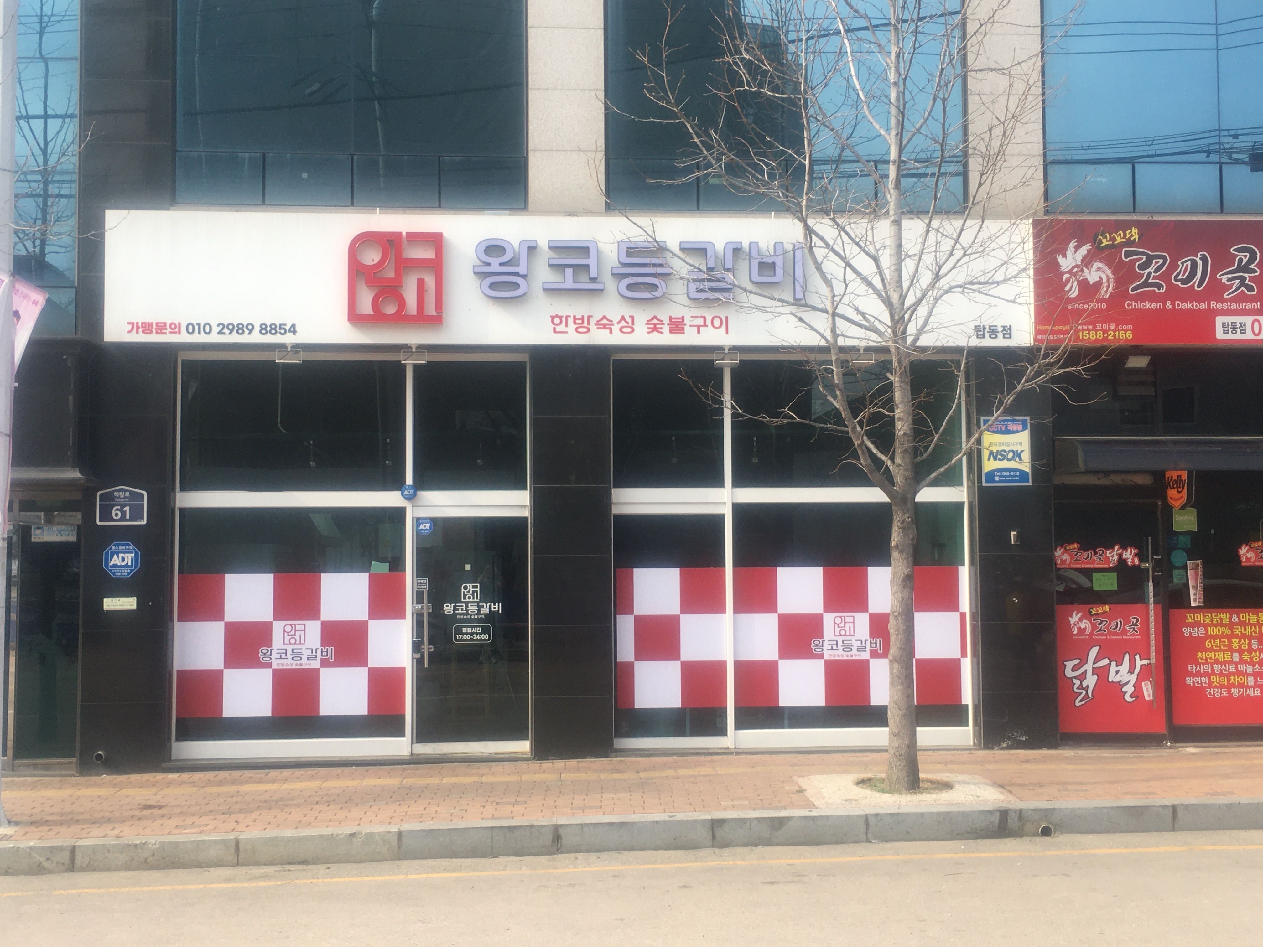 왕코등갈비