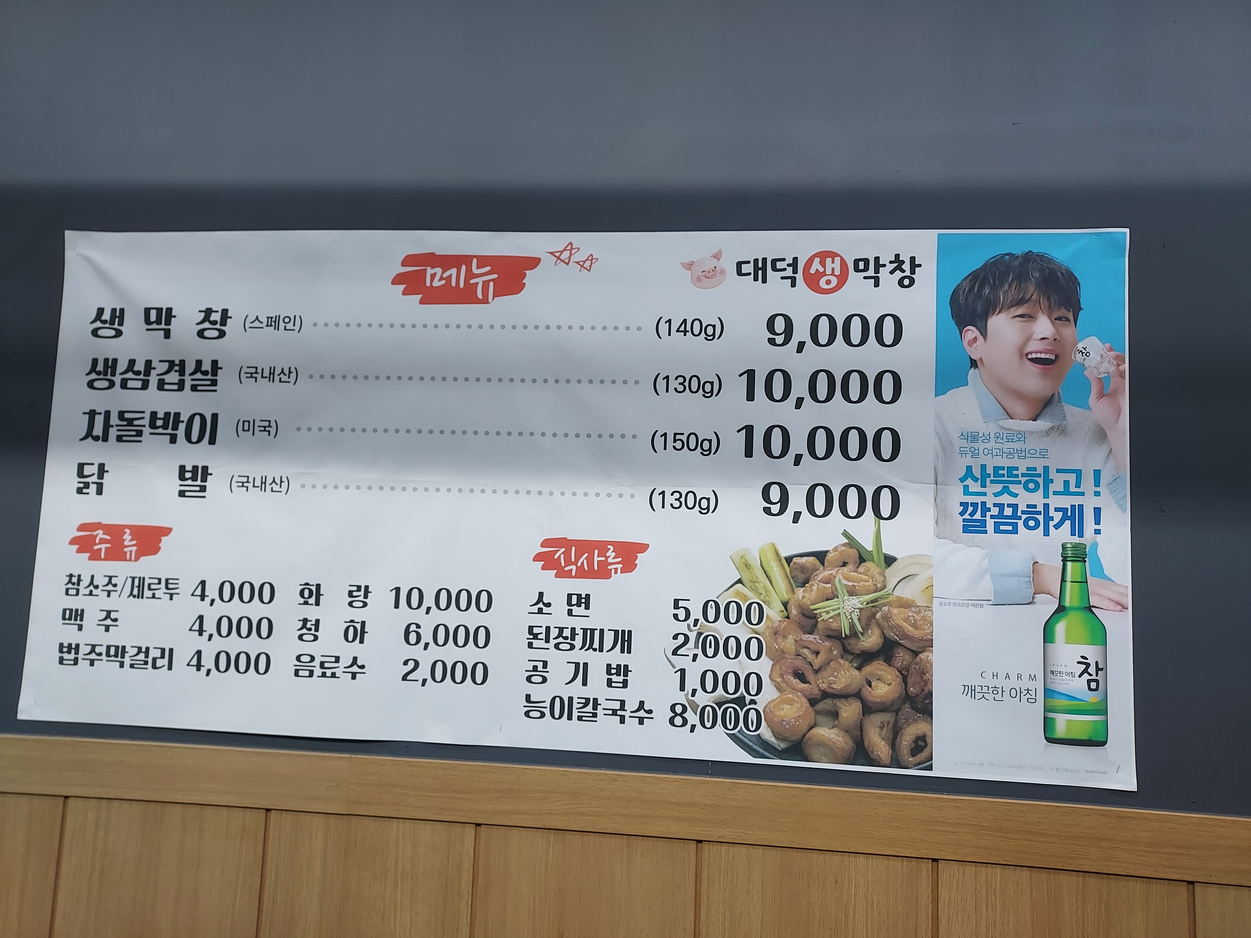 대덕생막창