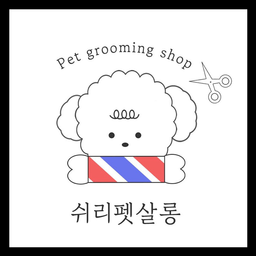 쉬리펫살롱 대표 이미지