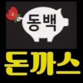 동백돈카츠 객리단길점