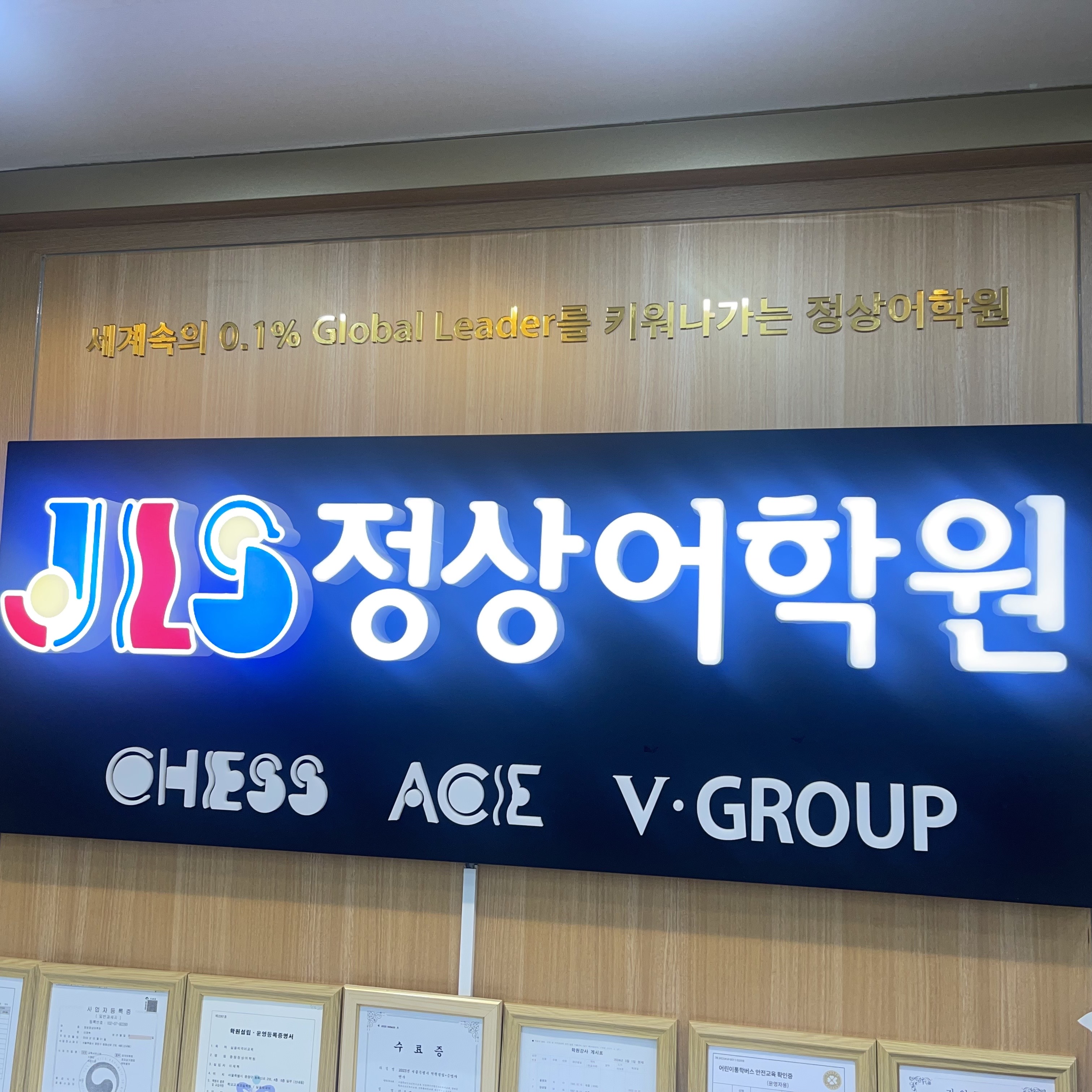 정상어학원 중랑분원