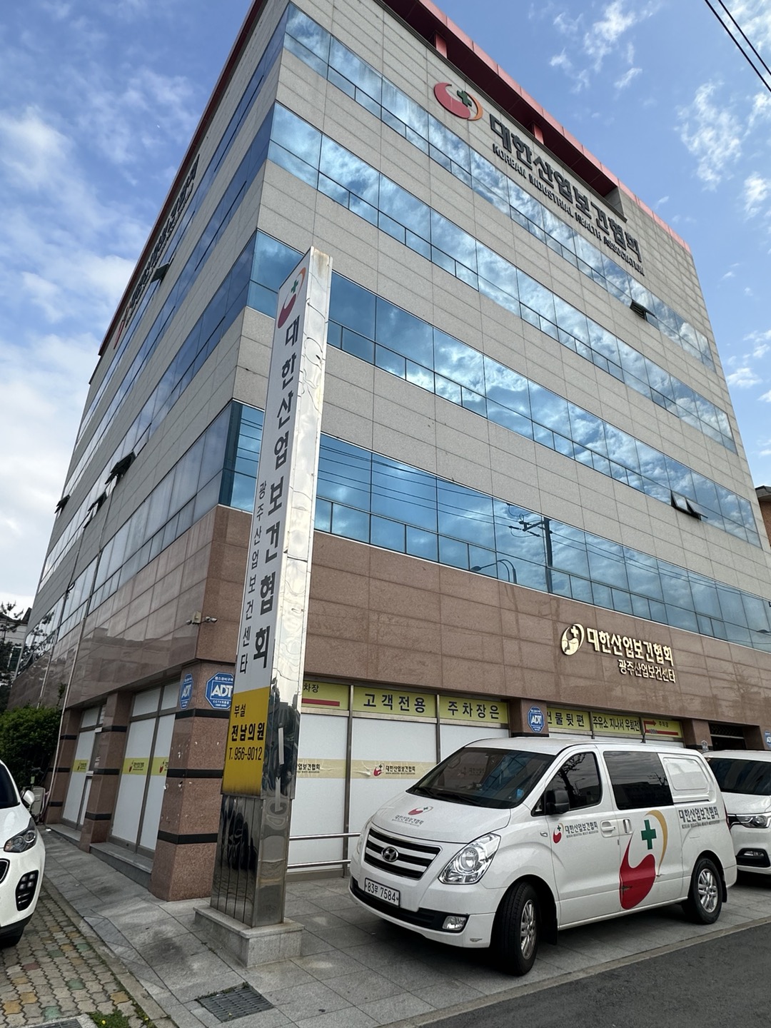 대한산업보건협회 광주전남북지역본부