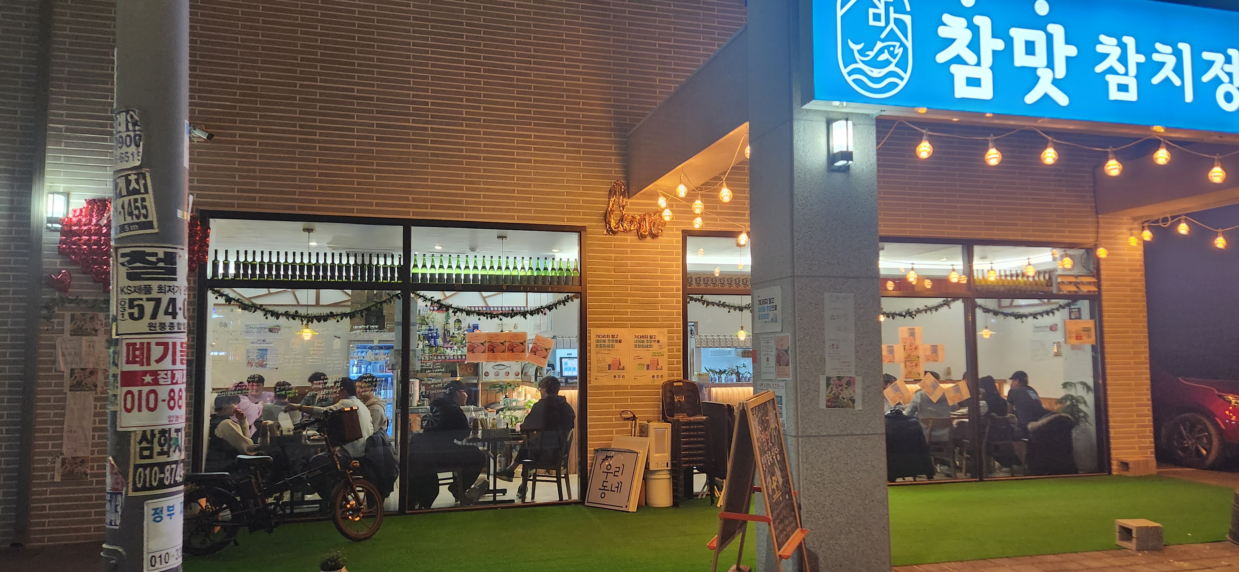참맛 참치정육식당 양주옥정점