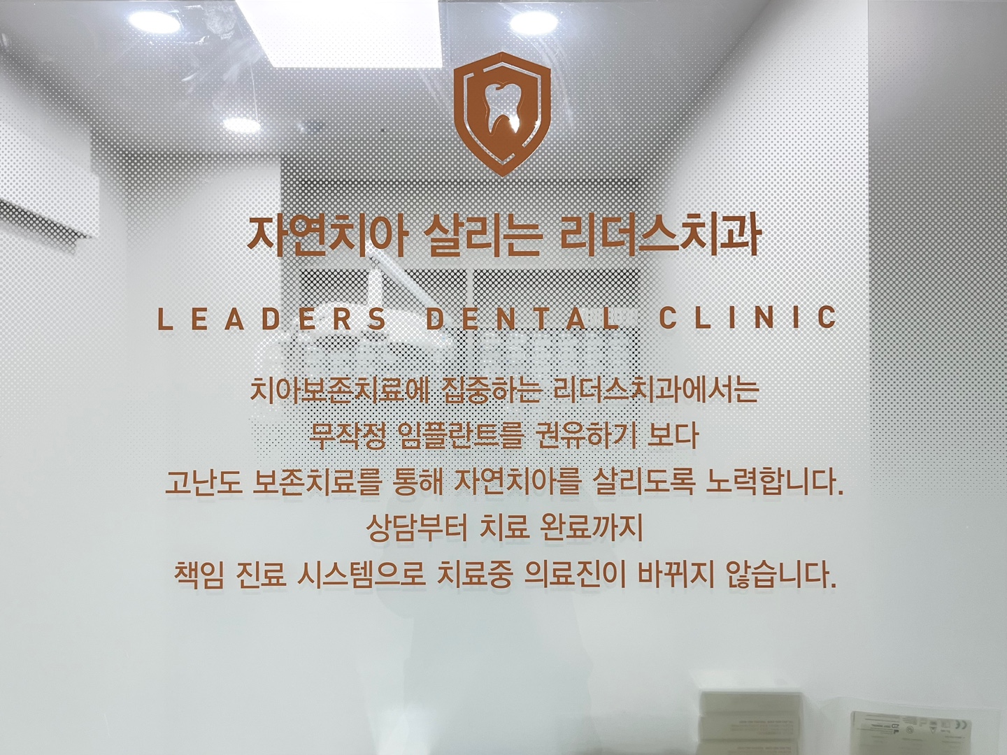 팔달리더스치과의원 대표 이미지
