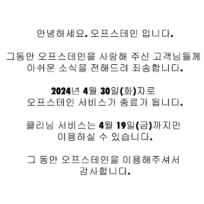 오프스테인