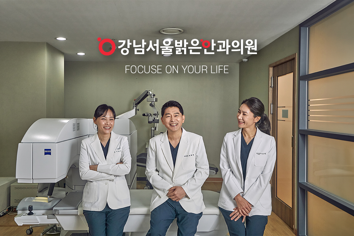강남서울밝은안과의원
