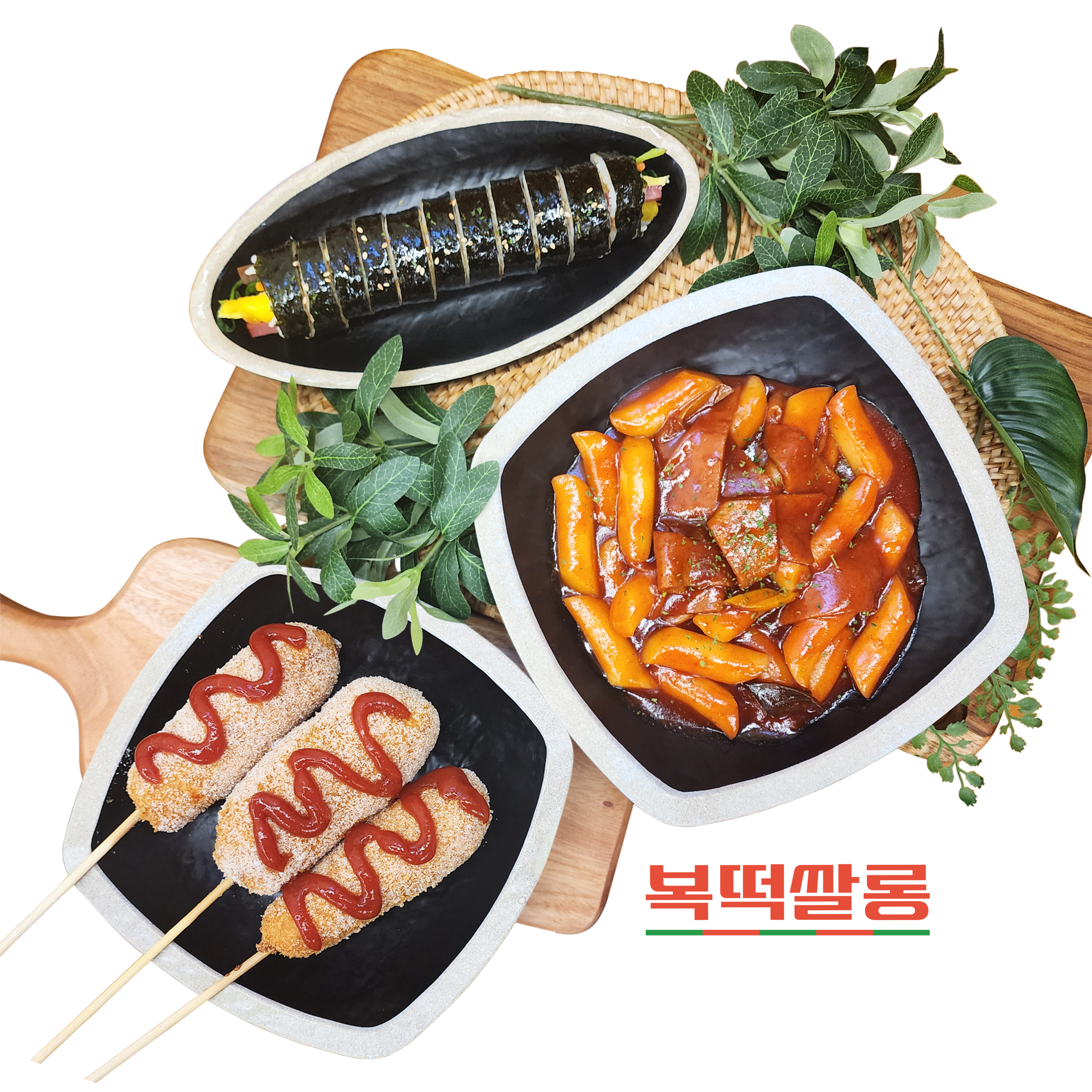 복떡쌀롱