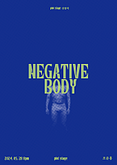 부정신체(negative body) 대표사진