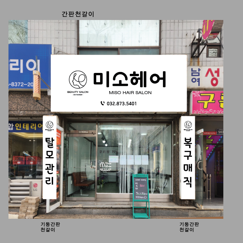 미소헤어