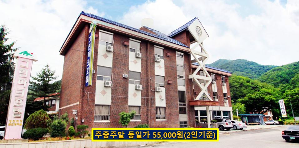 그린파크호텔