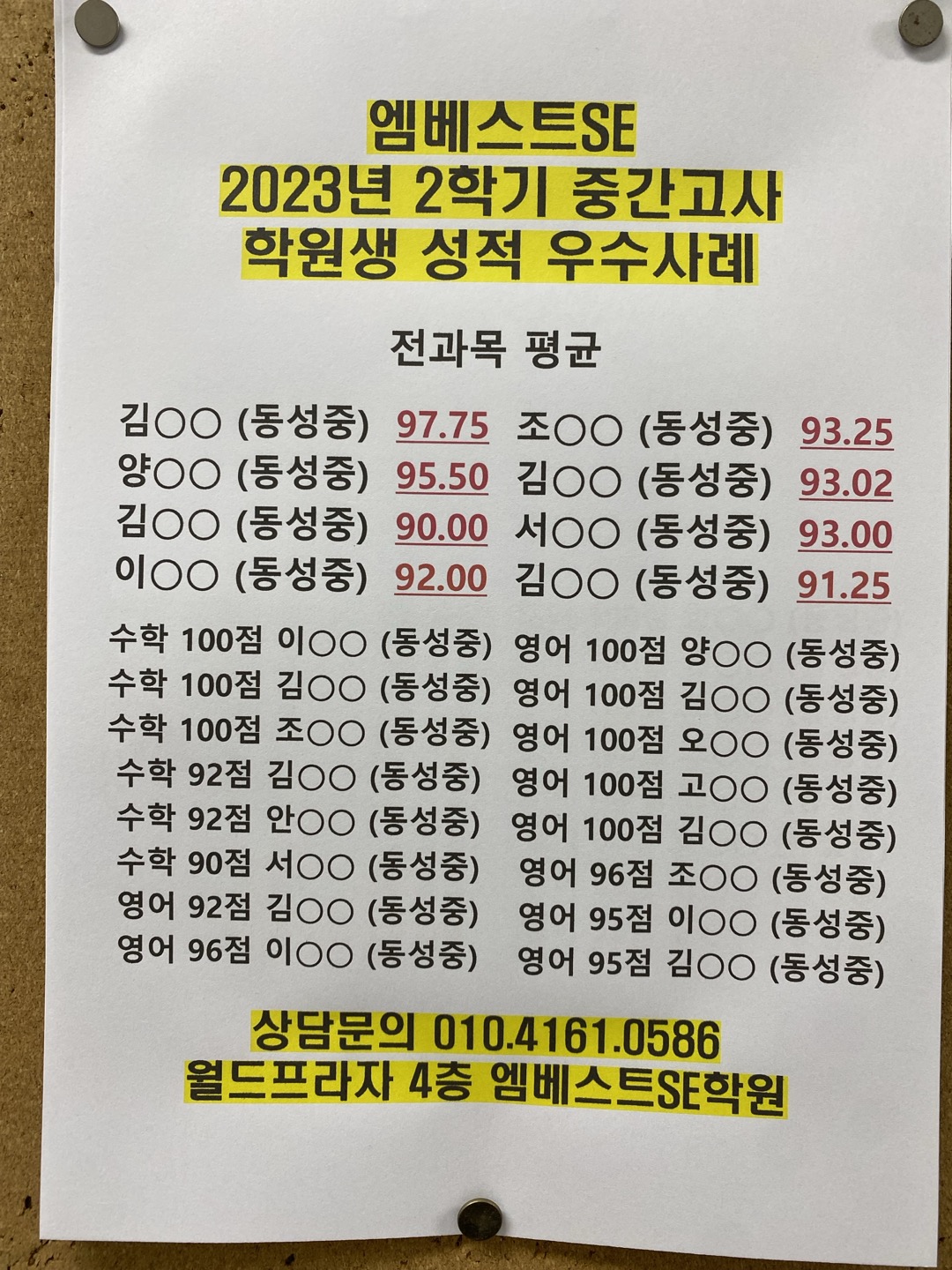 엠베스트에스이공부학원