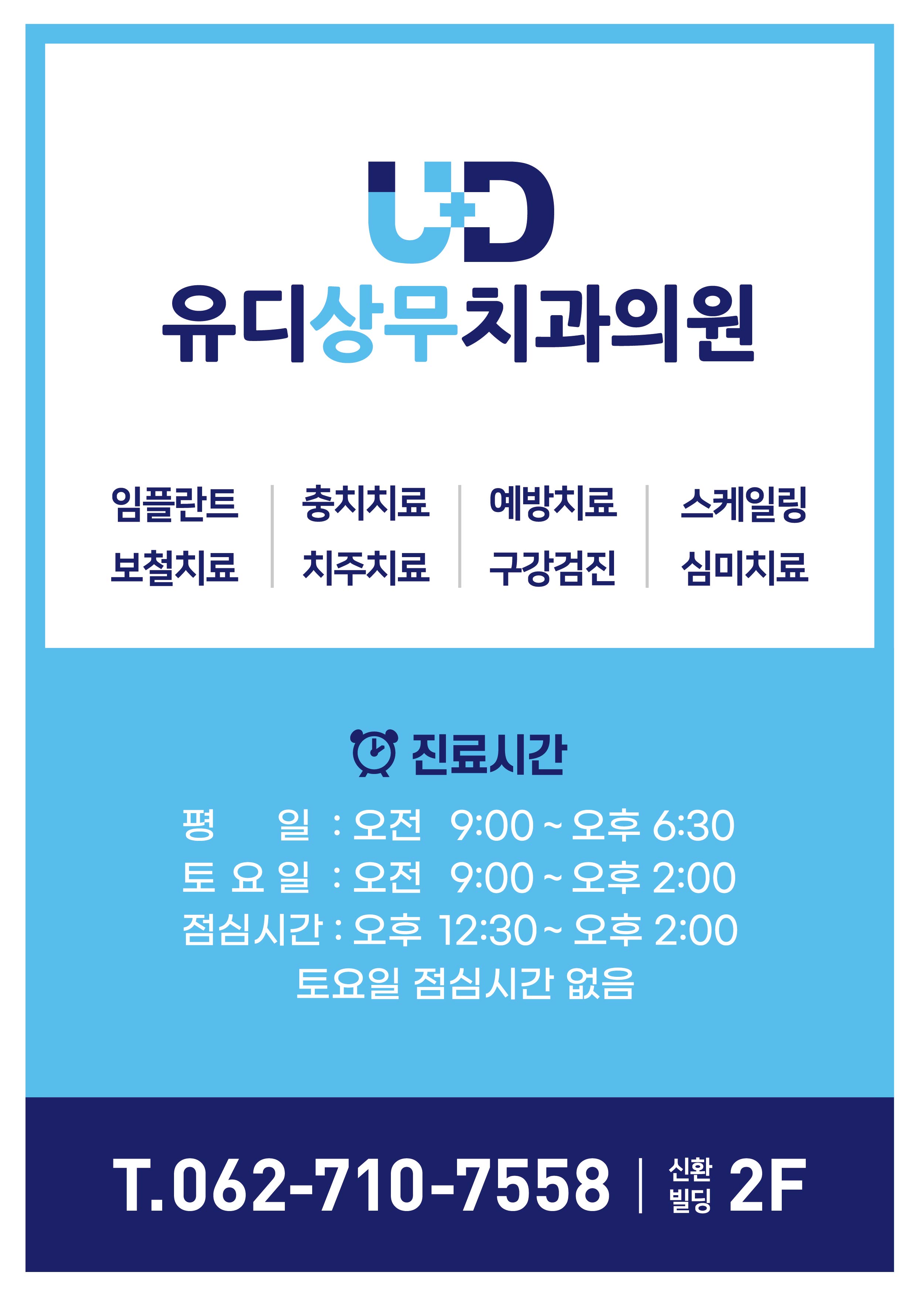 유디상무치과의원