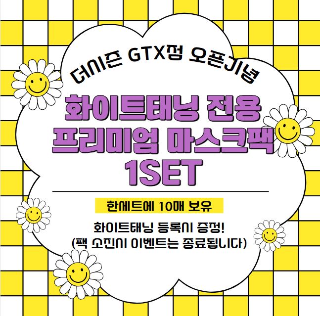 더시즌태닝샵 운정GTX점