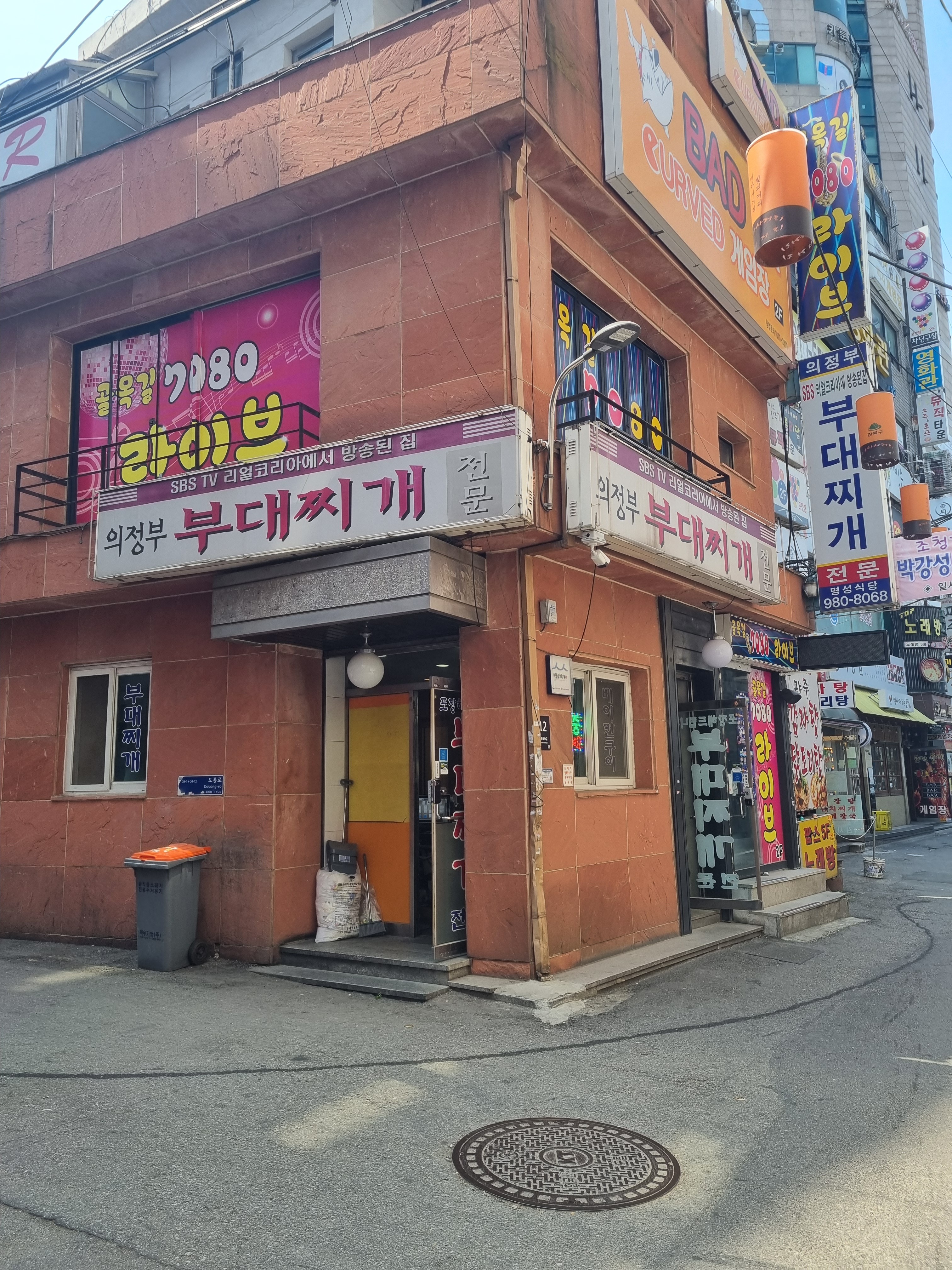 의정부부대찌개