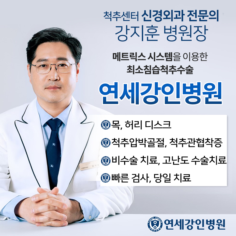 연세강인병원