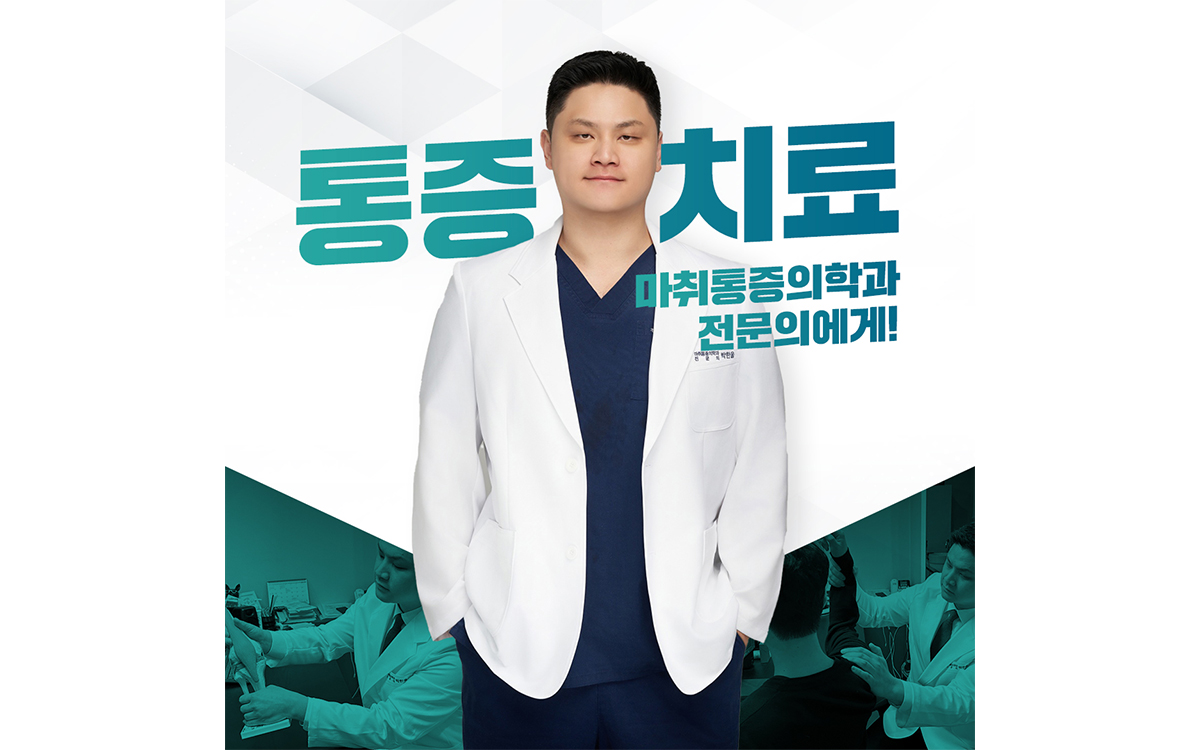 본밸런스마취통증의학과의원 이미지
