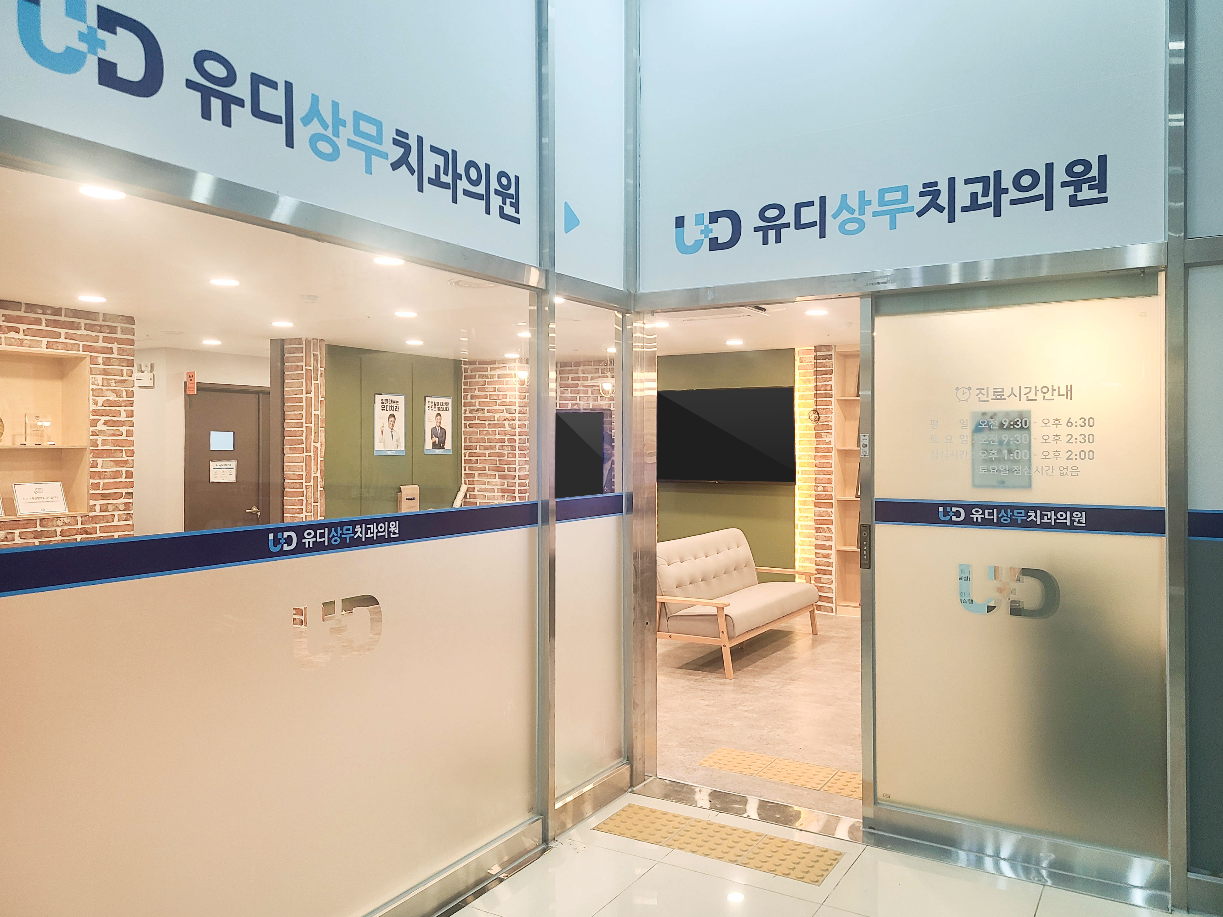 유디상무치과의원