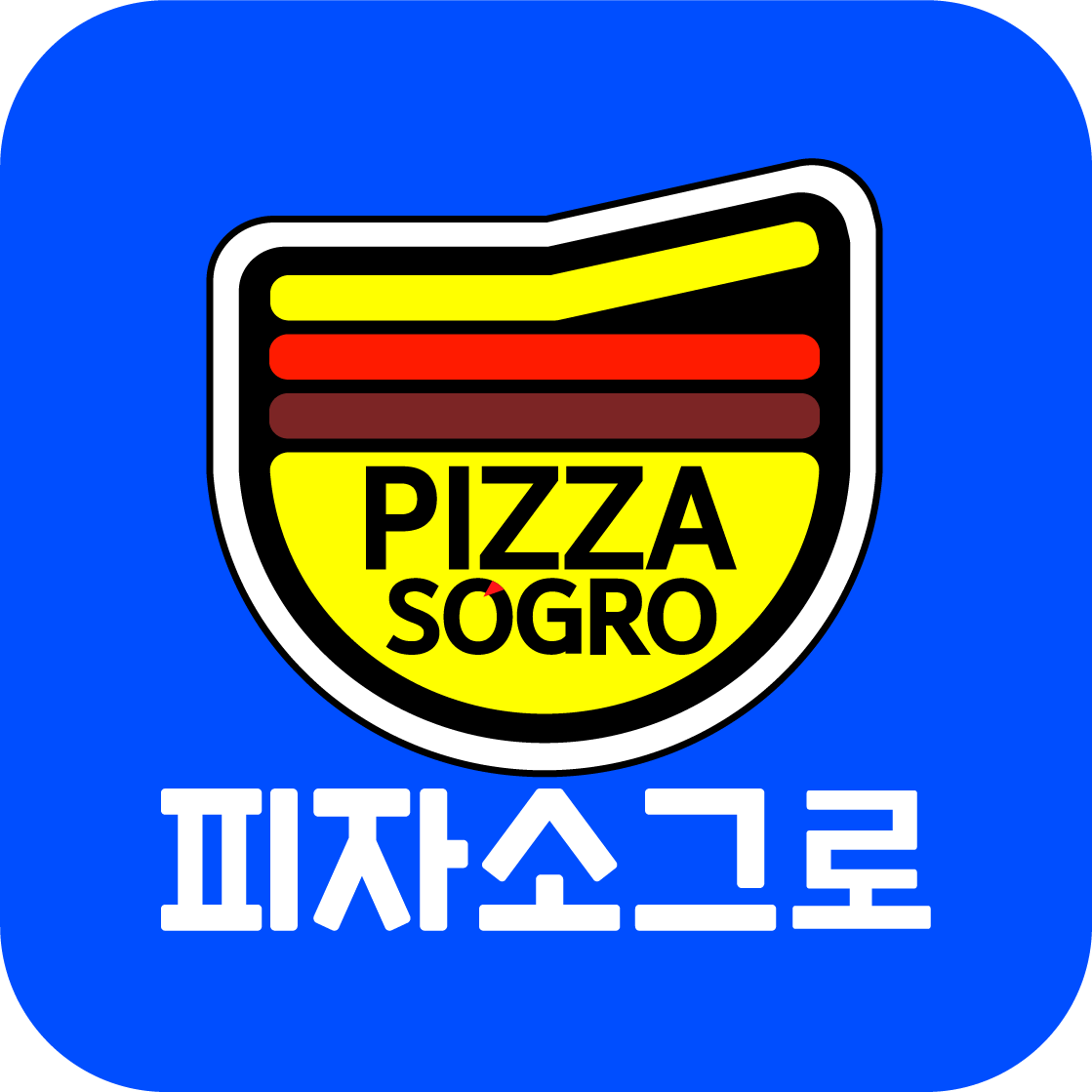 피자소그로 용두점