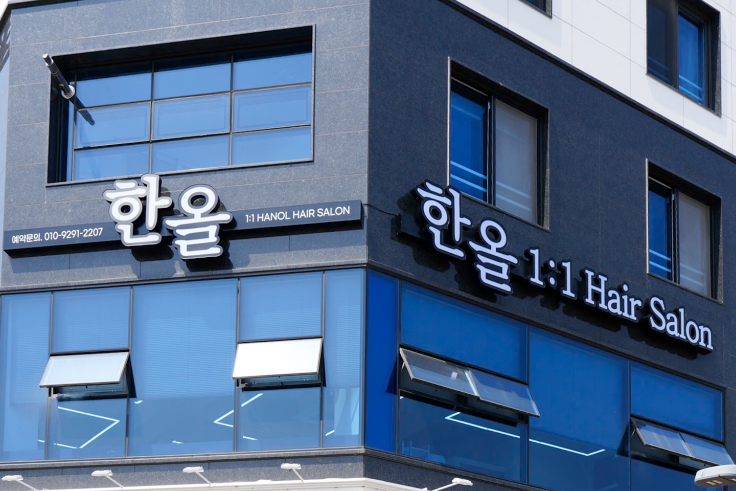 헤어한올