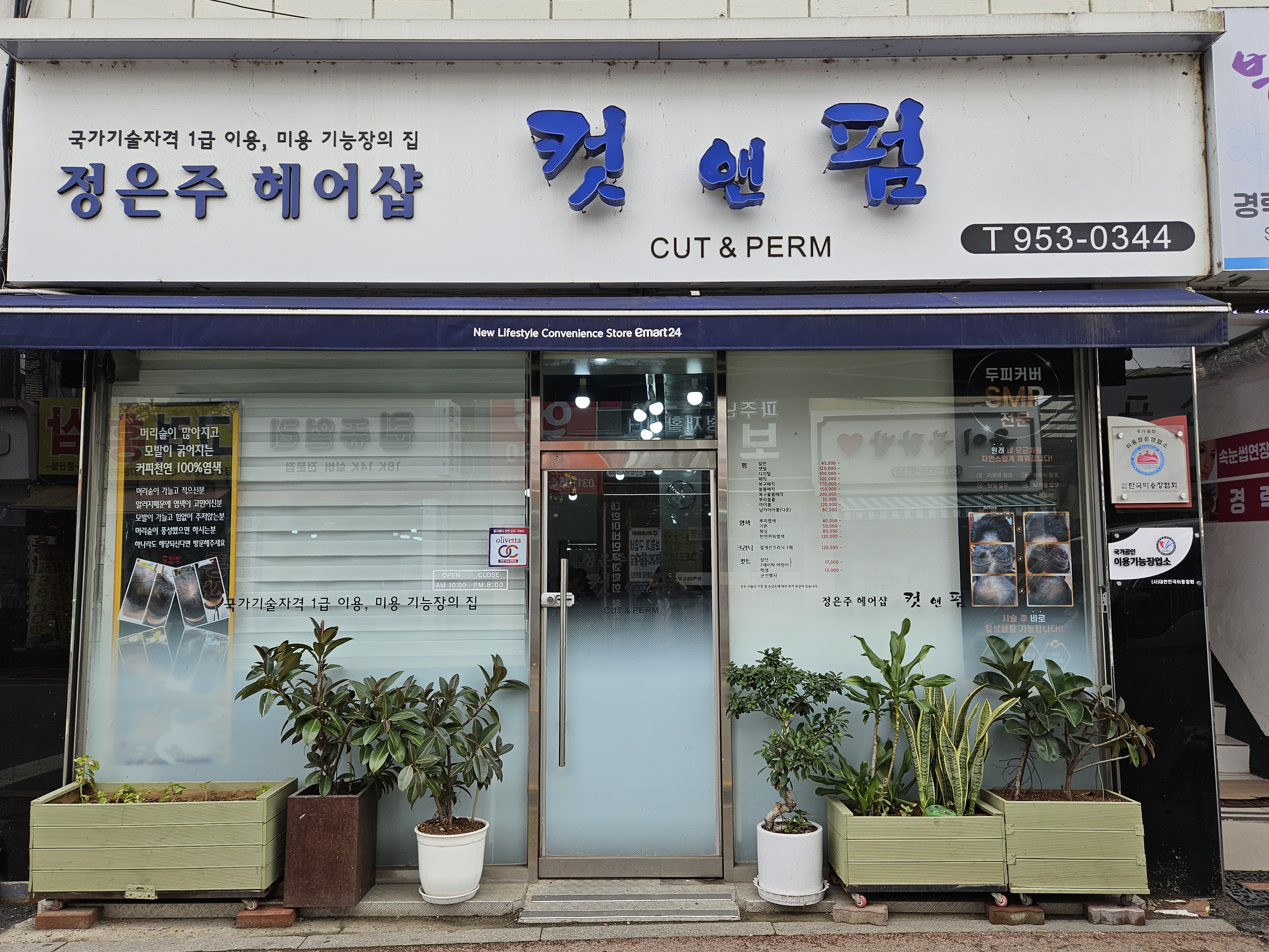 컷앤펌