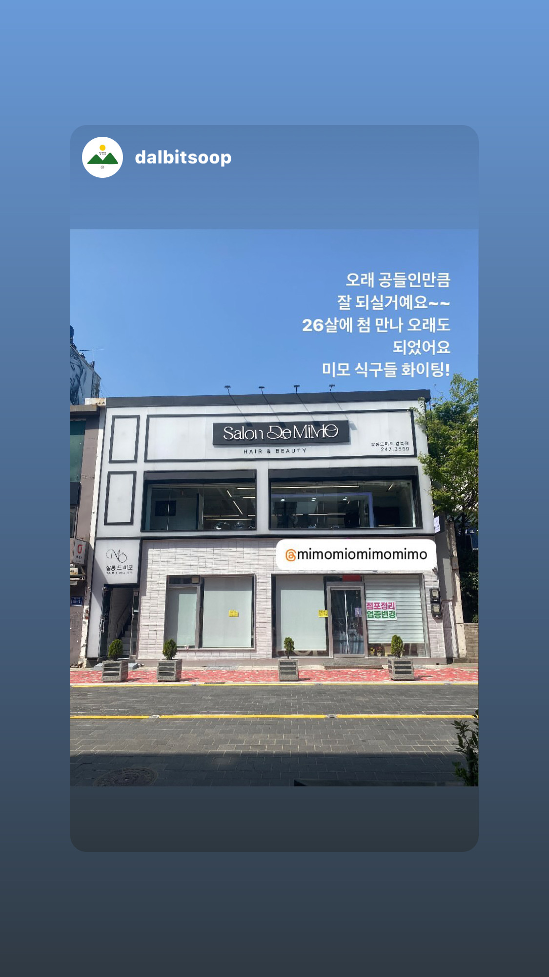 살롱 드 미모