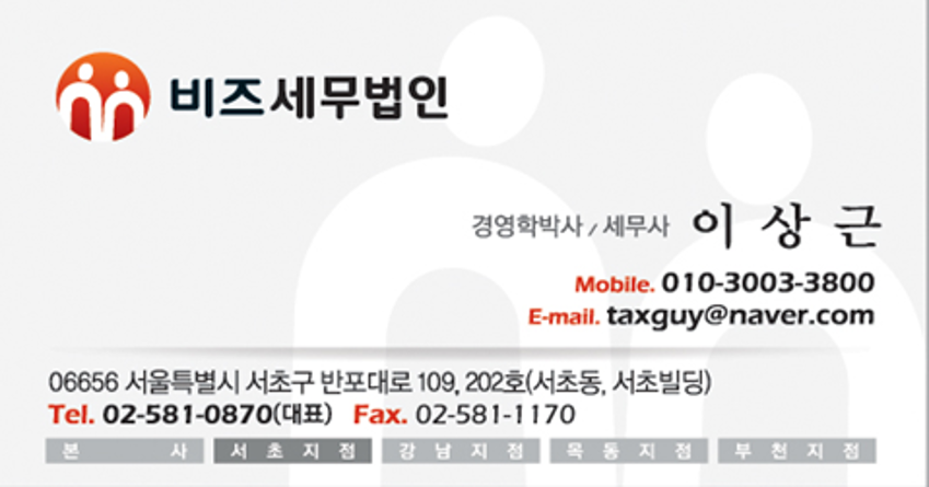 비즈세무법인