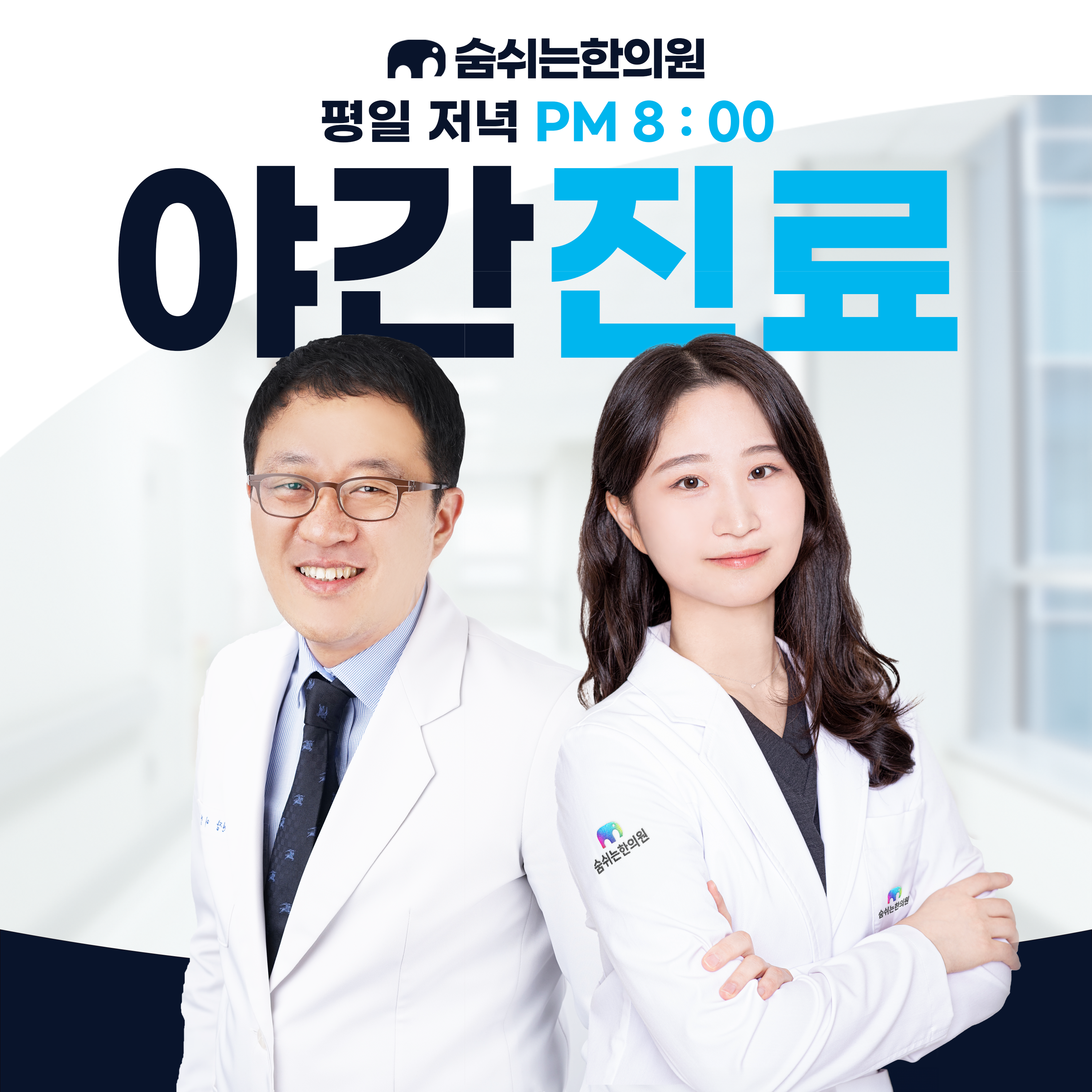 숨쉬는한의원 수지