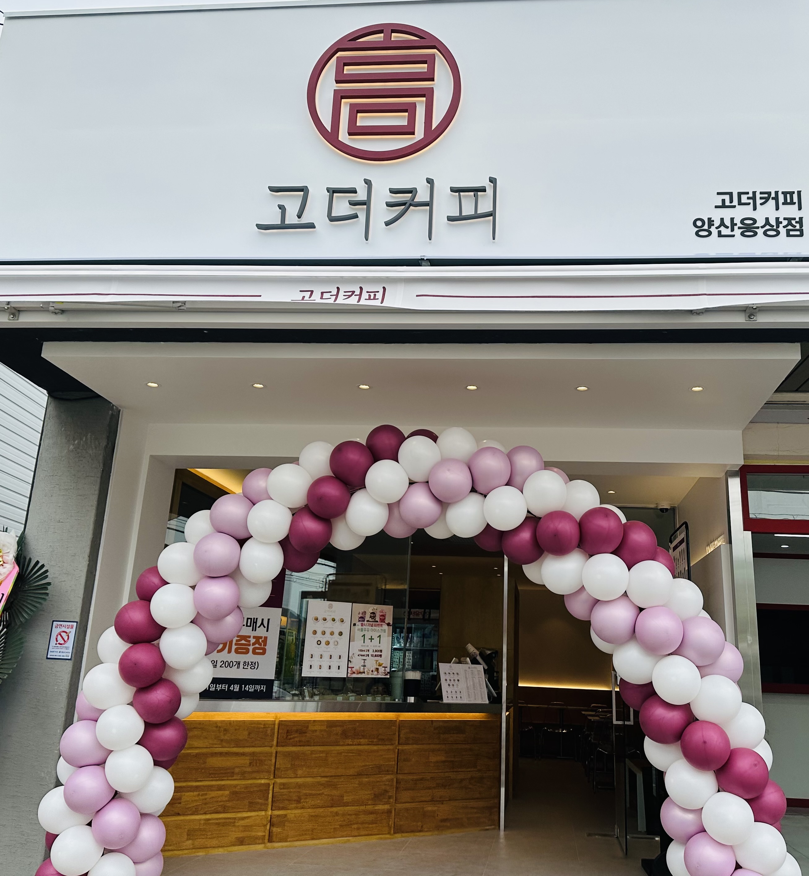 고더커피 양산웅상점