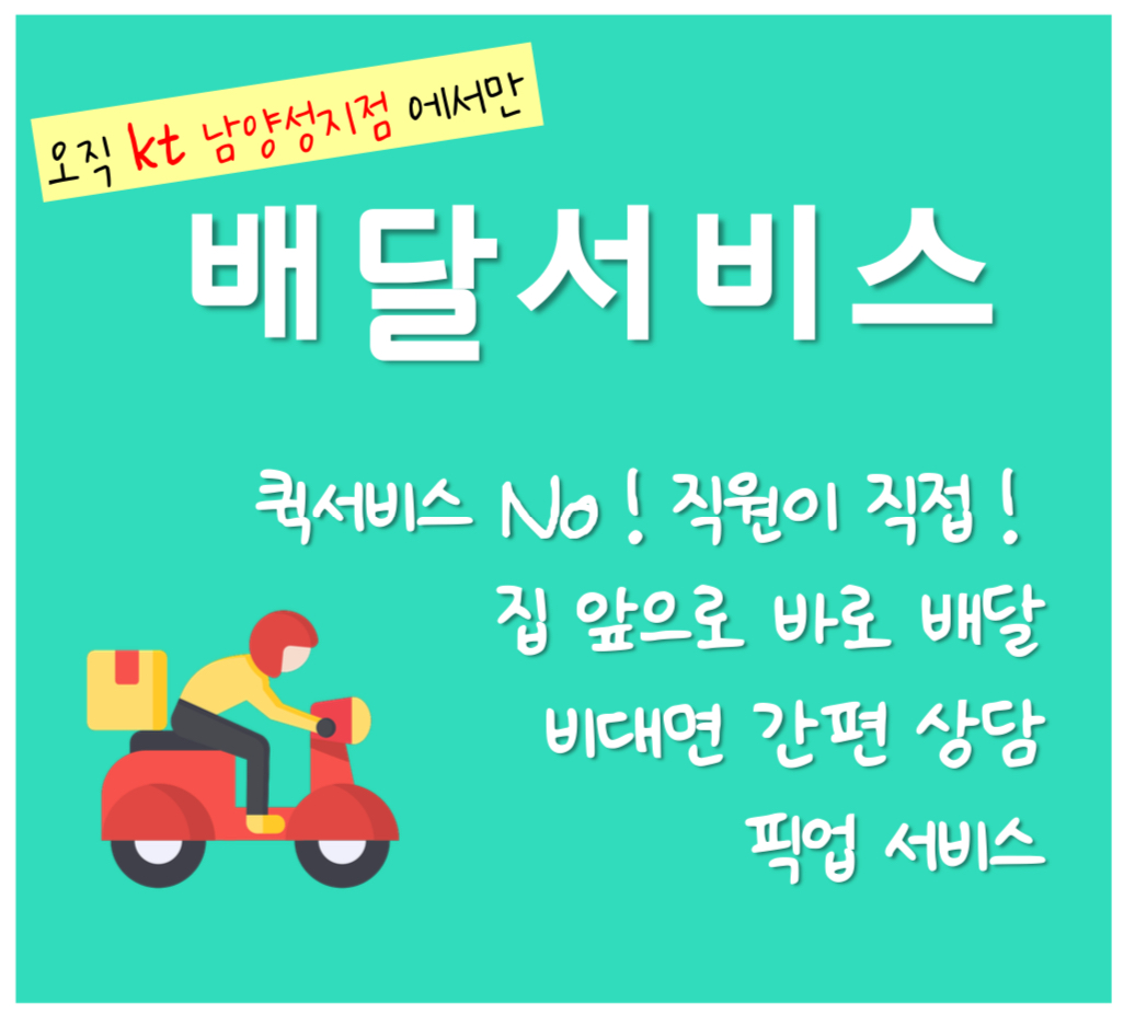 KT JK텔레콤 남양점