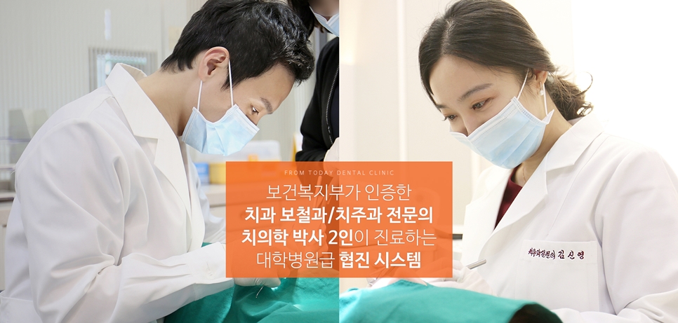오늘부터치과의원 대표 이미지