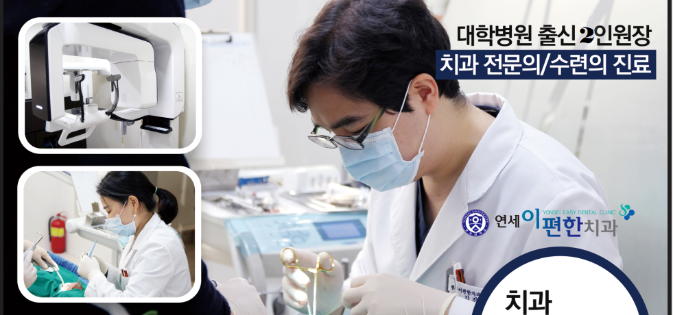 연세이편한치과의원