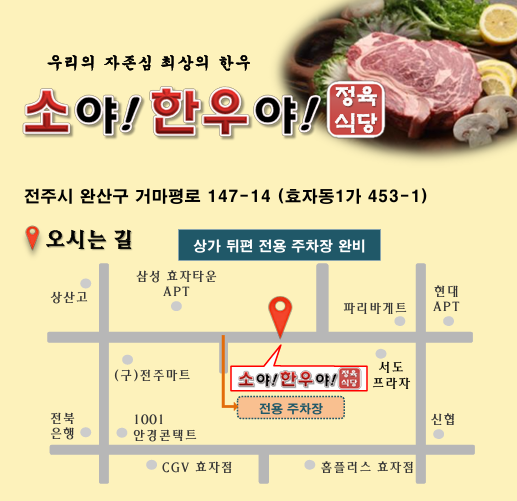 소야한우야