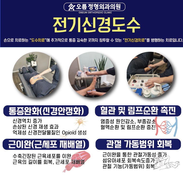 오름정형외과의원