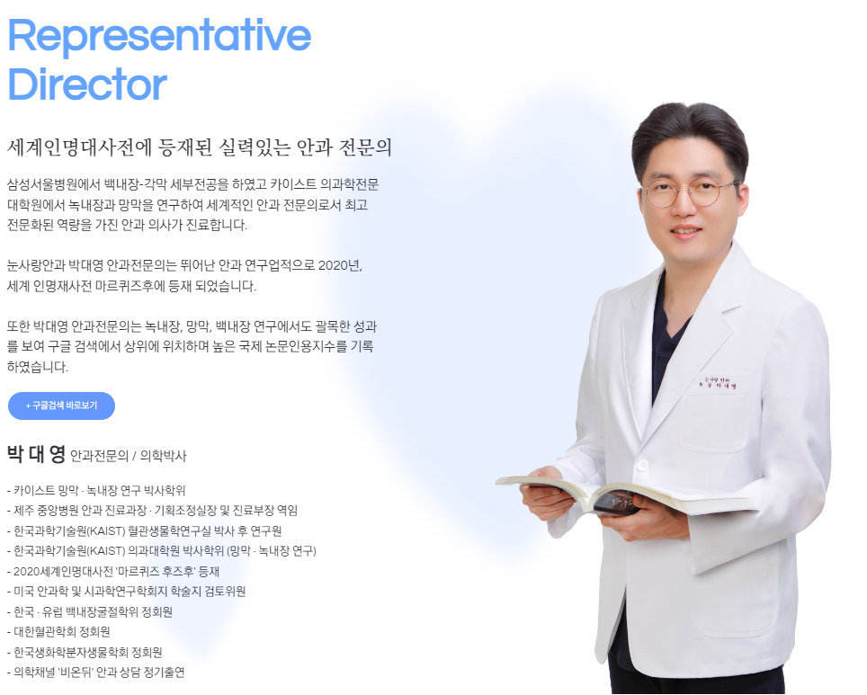 눈사랑안과의원