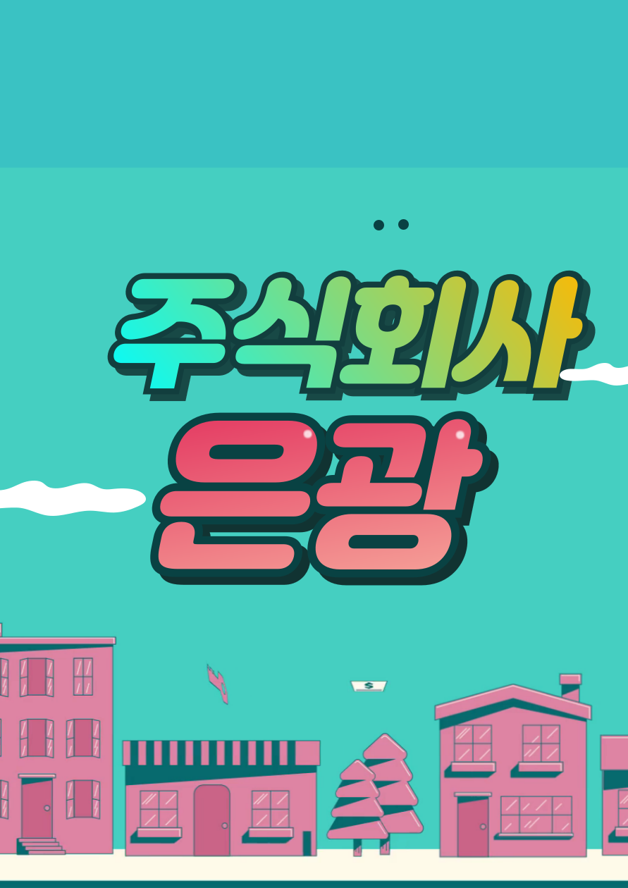 은광글로벌