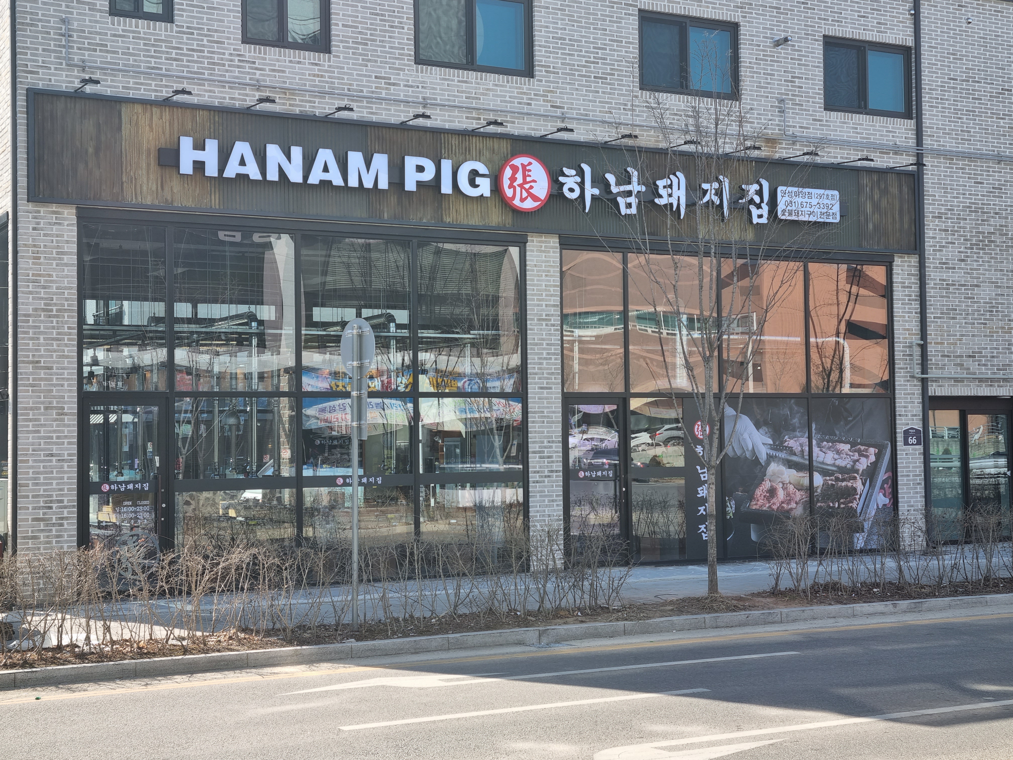 가까운 삼겹살식당 경기 안성시 오겹살 돼지껍데기 돼지뒷고기 항정살 통삼겹 한돈 목살 하남돼지집 안성아양점