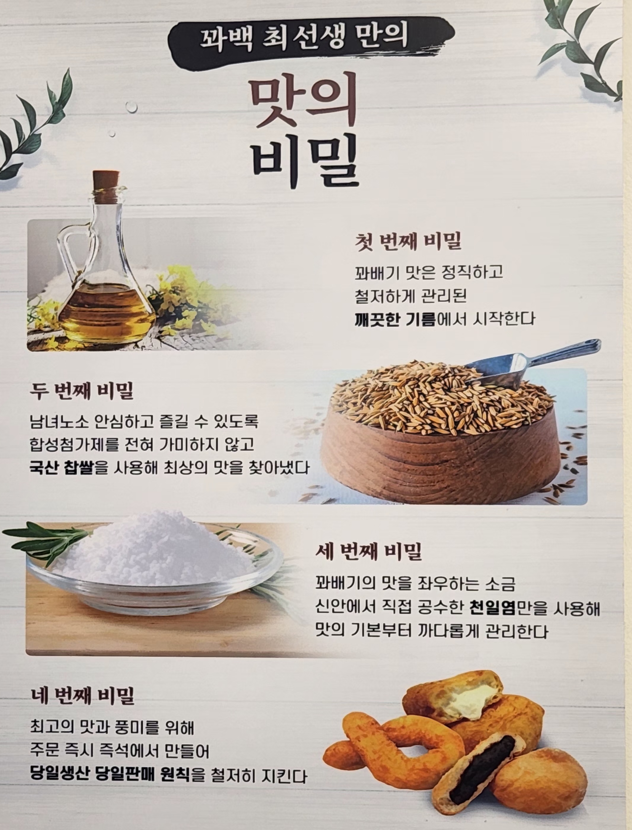 꽈백최선생 공릉점