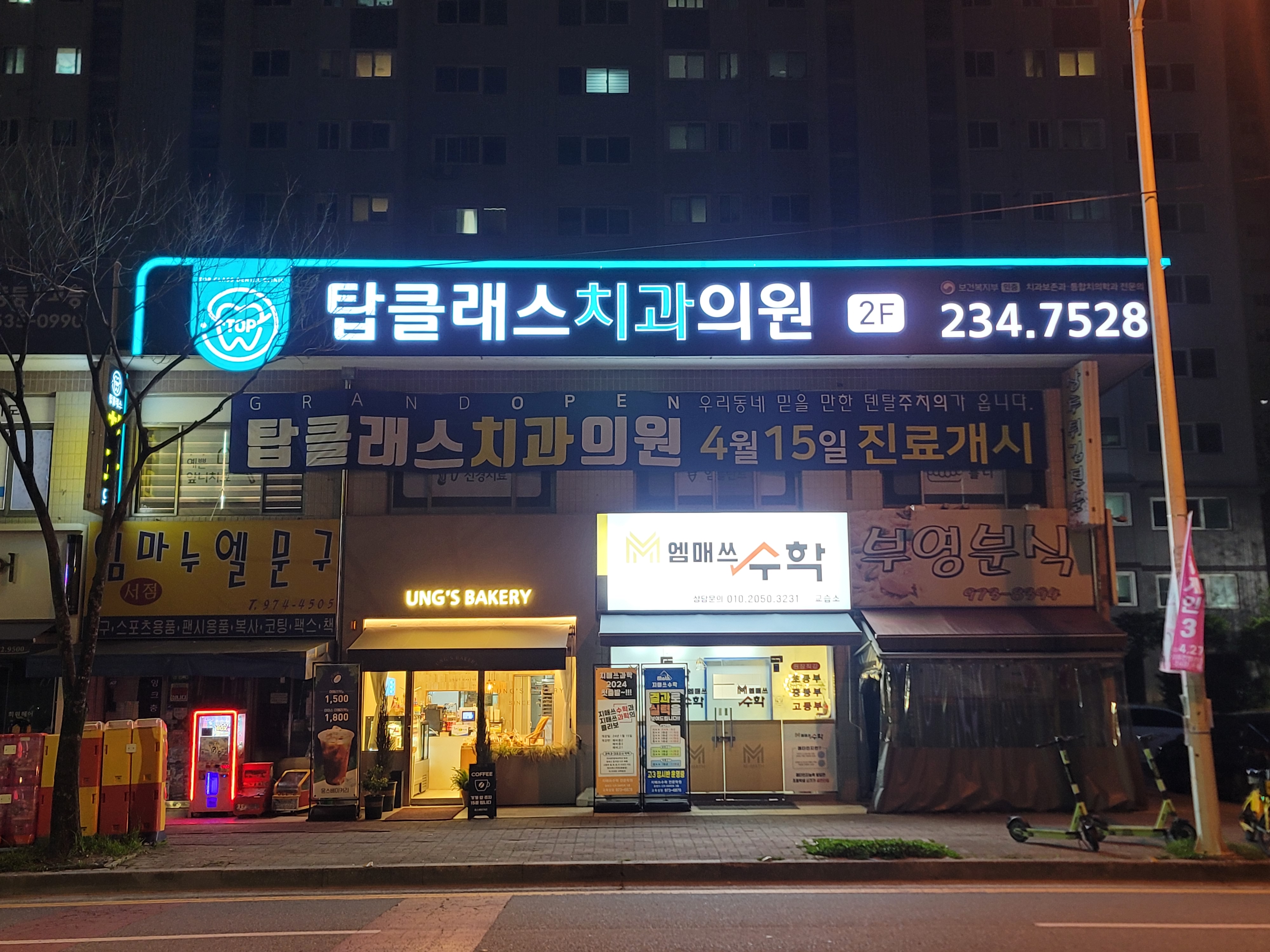 탑클래스치과의원 대표 이미지