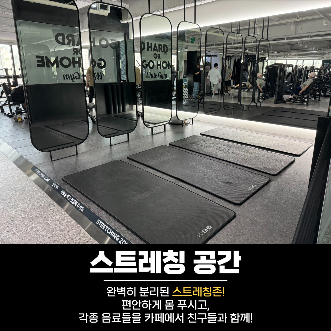 화이트짐 길동역점