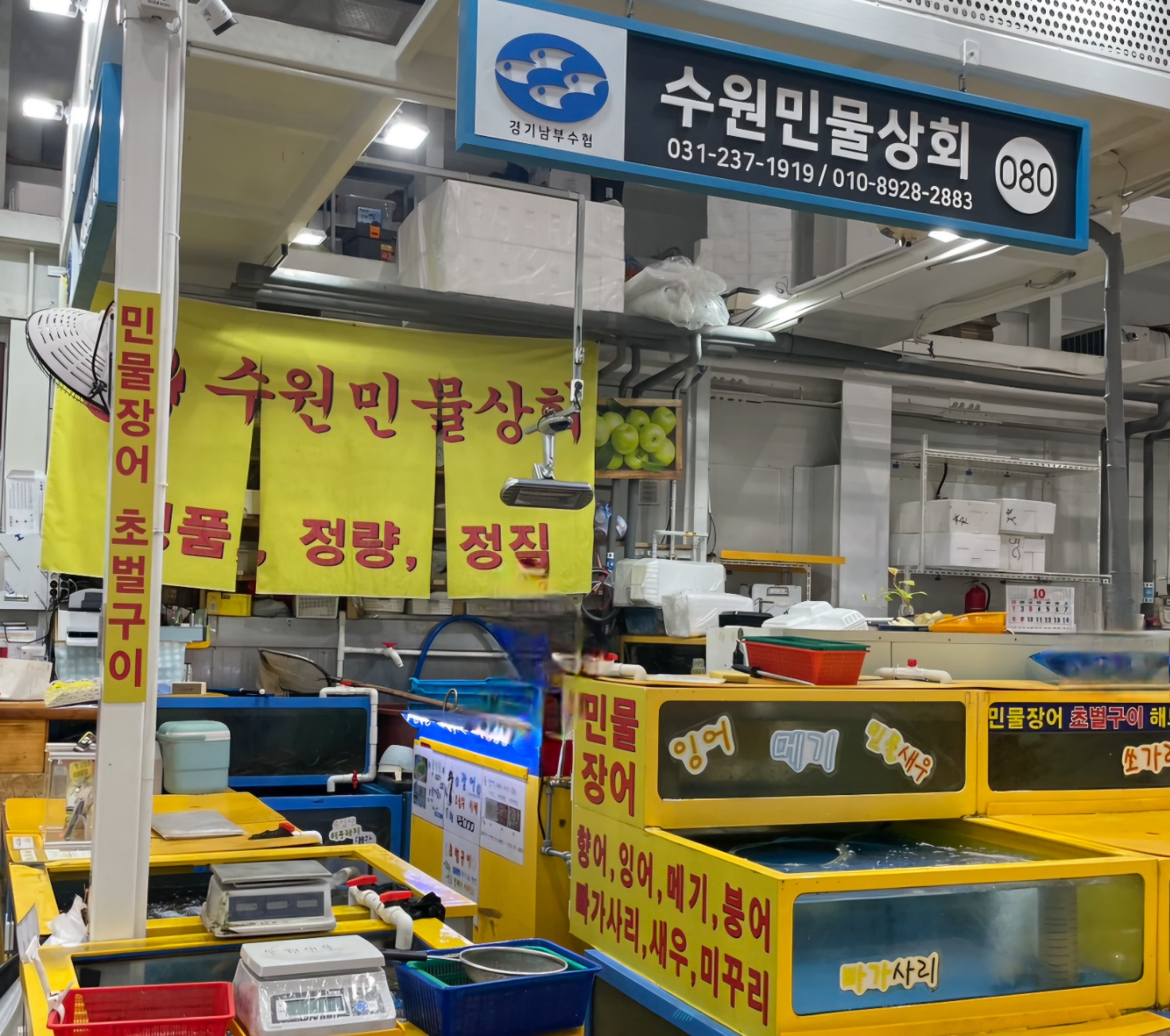 수원민물상회